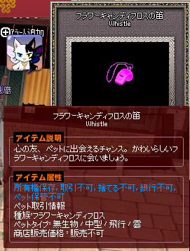 フラワーキャンディフロスの笛