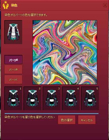 染色