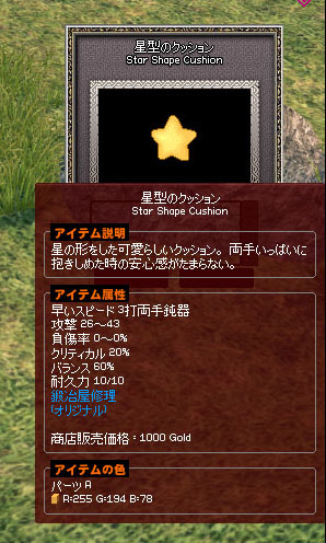 星型のクッション