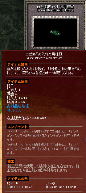 自然を取り入れた月桂冠
