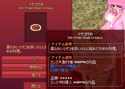 マダコ炒め