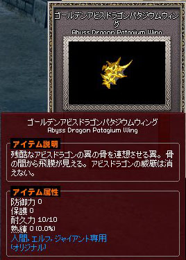 ゴールデンアビスドラゴンパタジウムウィング