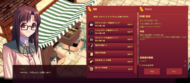 アイラの書店アルバイト
