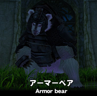 アーマーベア