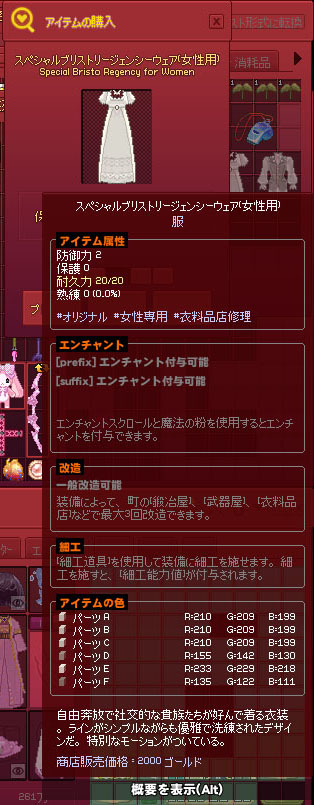 スペシャルブリストリージェンシーウェア