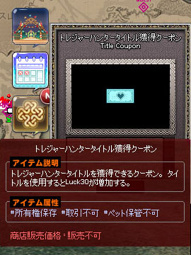 トレジャーハンタータイトル