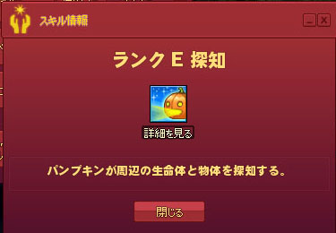 探知スキル