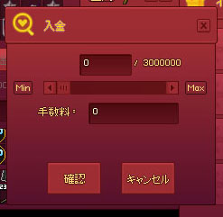 入金の操作