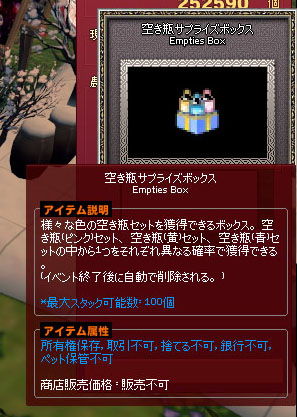 空き瓶サプライズボックス