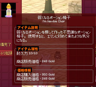 弱くなるポーション椅子ｗｗｗ