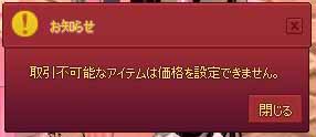 取引不可能なアイテムは価格を設定できません。