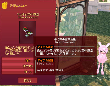 手の中の空中庭園