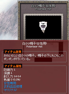 白クマ帽子女性用