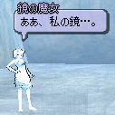 氷の魔女