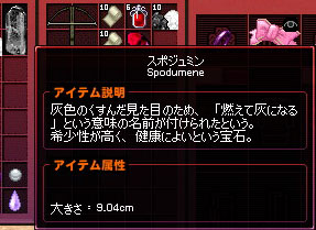 04cmスポジュミン