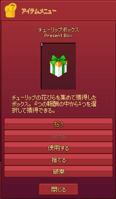 チューリップボックス