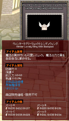 ウィンターラブリーリュックトレンディウィング