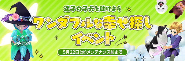news_240508_ShiawaseSagashiEV_lg6