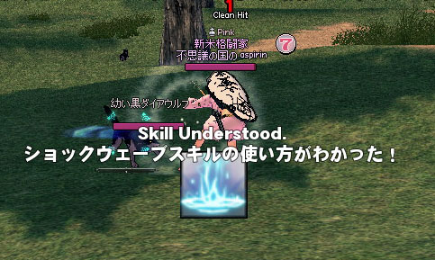 ショックウェーブスキルの使い方がわかった!