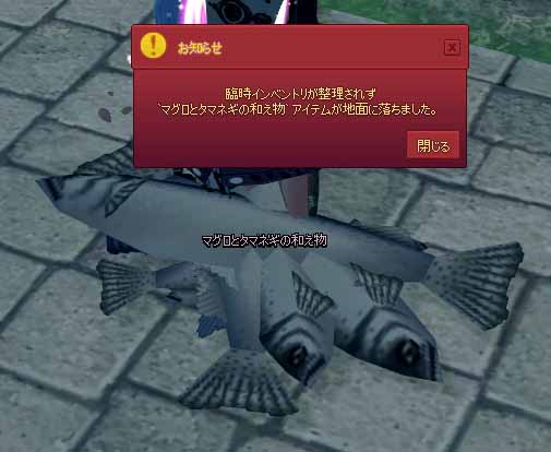 臨時インベントリ