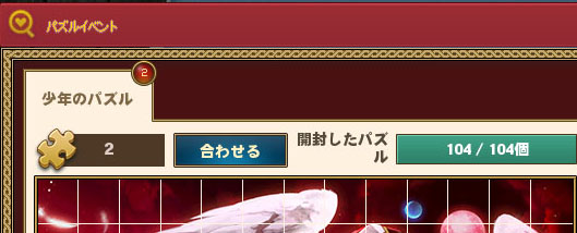 パズルイベント!?