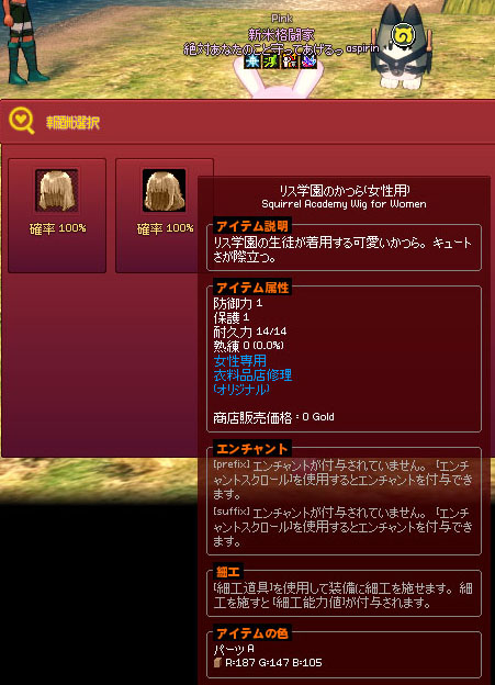 リス学園のかつら