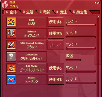 キースのスキル