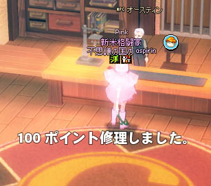 100ポイント修理しました。