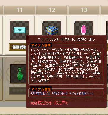 エリンパスランナー2次タイトル獲得クーポン