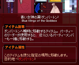 青い女神の翼（ダンバートン）