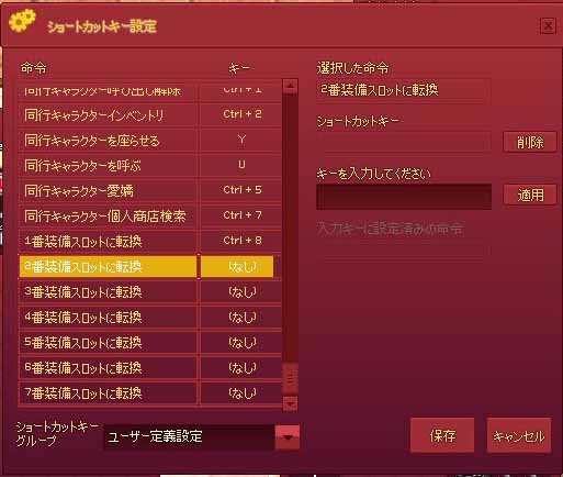 ショートカットキー設定