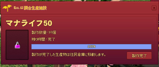 調合生産施設