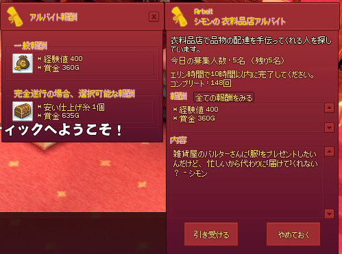 いつものアルバイト