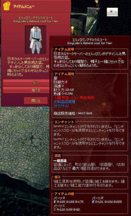 エミィロリナドミラルコート