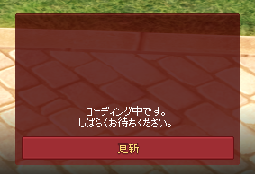 ローダィングｗ