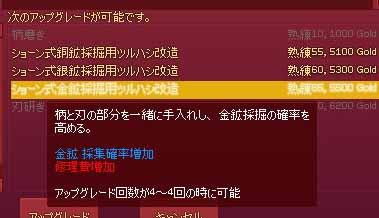 ショーン式金鉱採掘用ツルハシ改造
