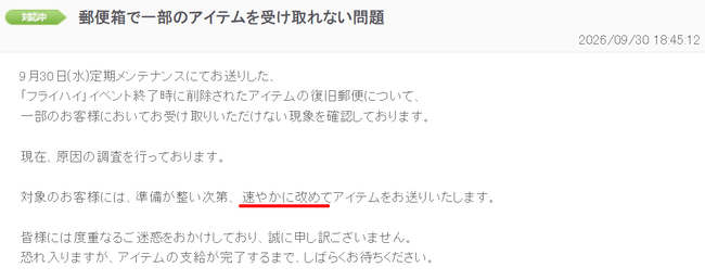 速やかに改めて