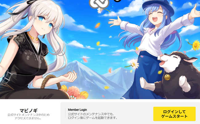 メンテ中でも！