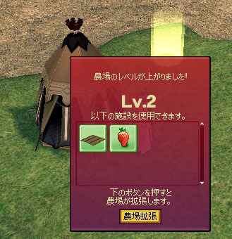 農場のレベルが上がりました！！