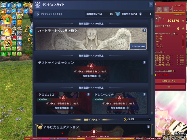 ダンジョンガイドｗ