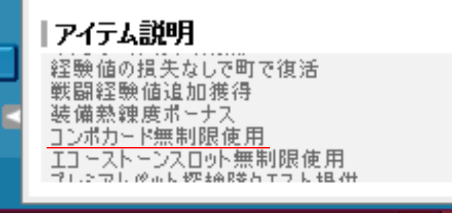 コンボカード無制限使用ｗ