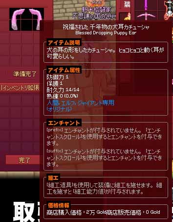 千年物の犬耳カチューシャ