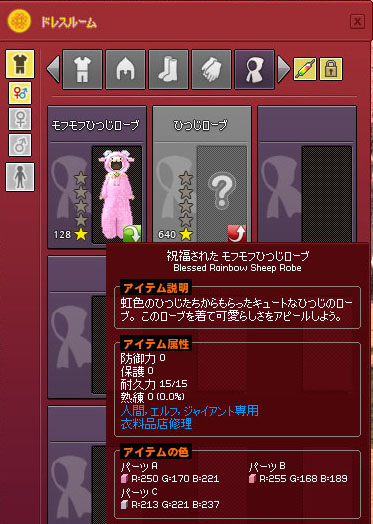 モフモフひつじローブｗ