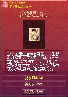 浪漫農場チケット