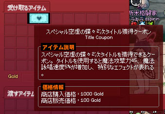 スペシャル空虚の蝶々2次タイトル獲得クーポン