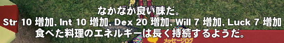 なかなか良い味だ。