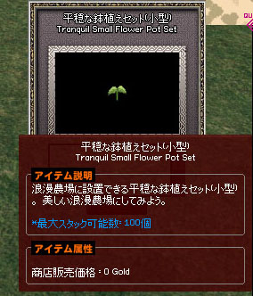 平穏な鉢植えセット(小型)