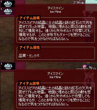 2種類のアイスマイン