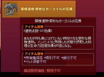 奇妙なガーゴイルの石像