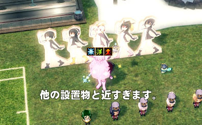 他の設置物と近すぎます。